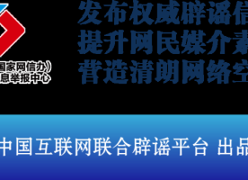 今日辟谣（2025年7月4日）