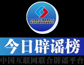 “流感一线用药出现耐药情况”不实——今日辟谣（2025年12月5日）