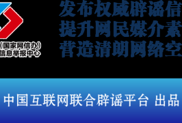 今日辟谣（2025年7月4日）