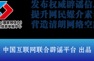今日辟谣（2025年7月4日）