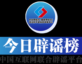 今日辟谣（2025年9月16日）
