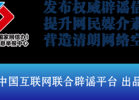 今日辟谣（2024年11月20日