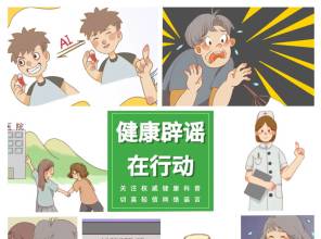 真的？假的？一念之间的健康选择，你可能也中过招...
