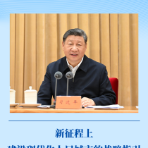 第一观察｜新征程上建设现代化人民城市的战略指引
