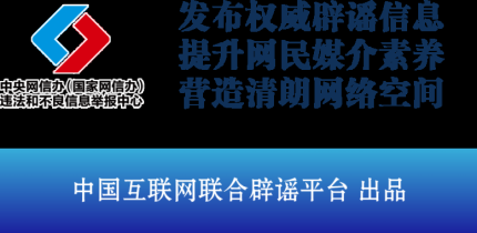 今日辟谣（2025年7月4日）