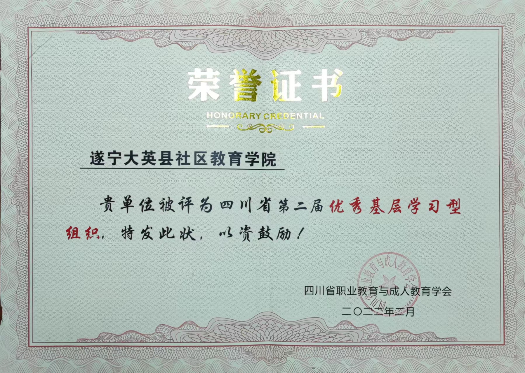 2-2优秀基层学习型组织.jpg