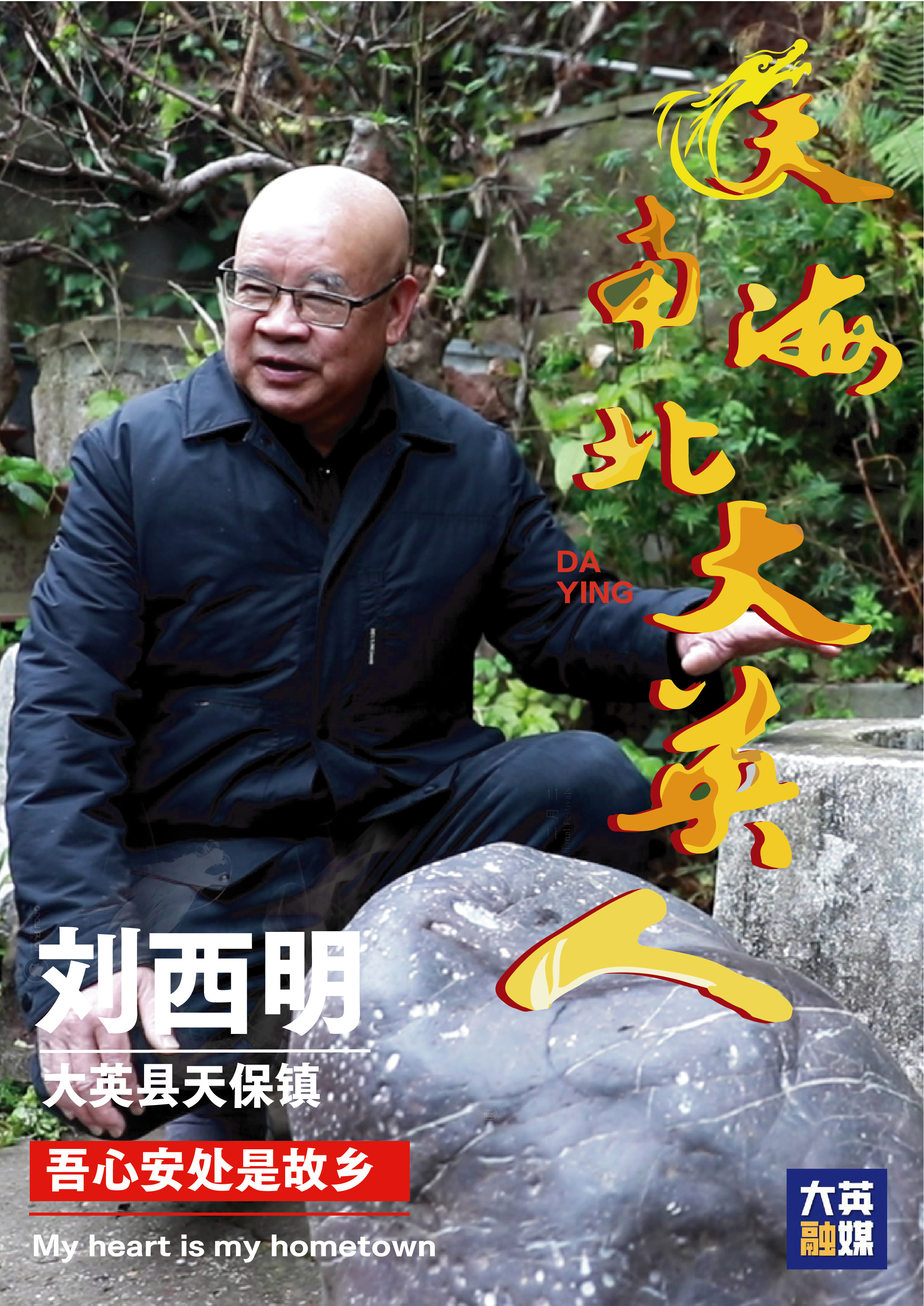 刘西明.jpg