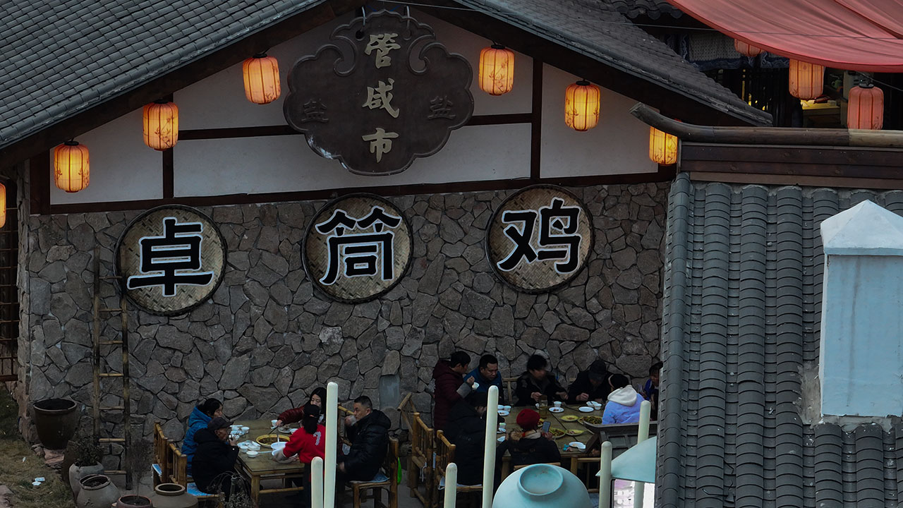 2023-01-26宋井桃源-餐饮-卓筒鸡-拍摄张昌明DJI_0699.jpg