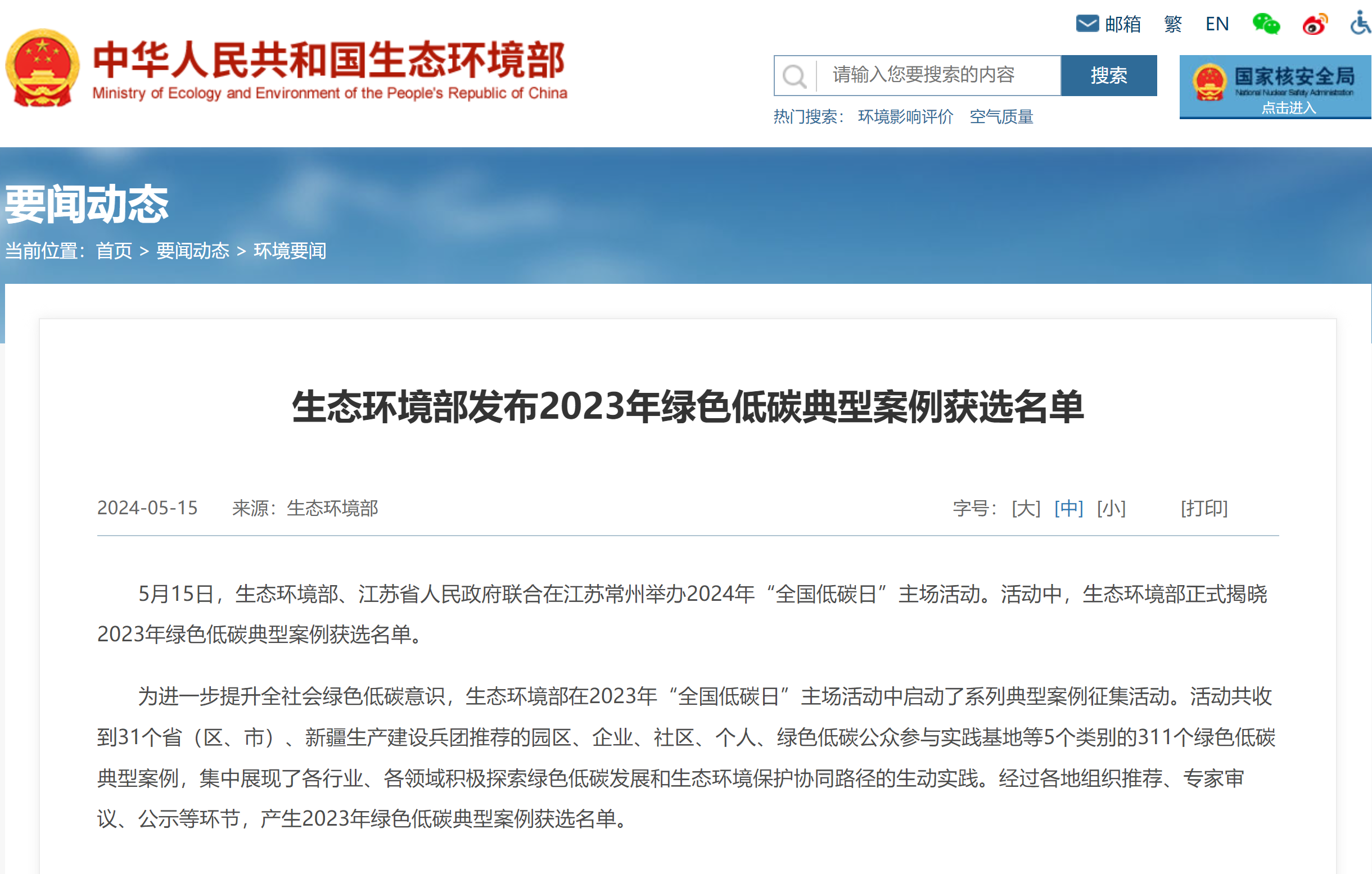 生环部获奖名单.png
