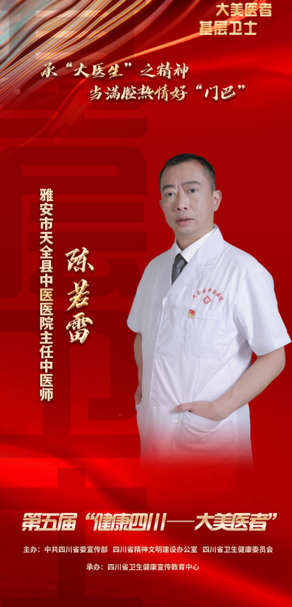 陈若雷.png