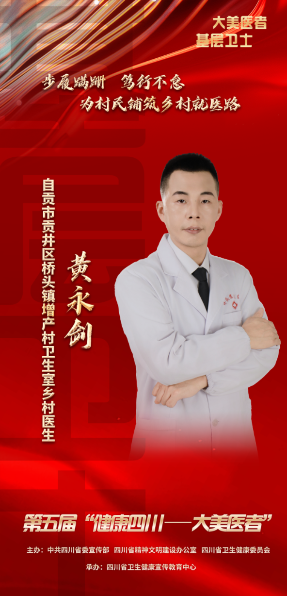 黄永剑.png