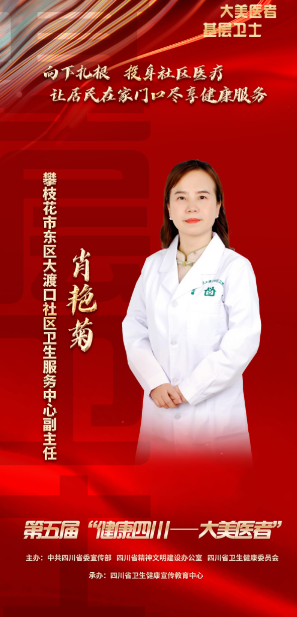 肖艳菊.png