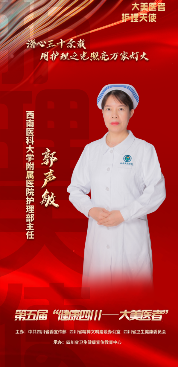 郭声敏.png
