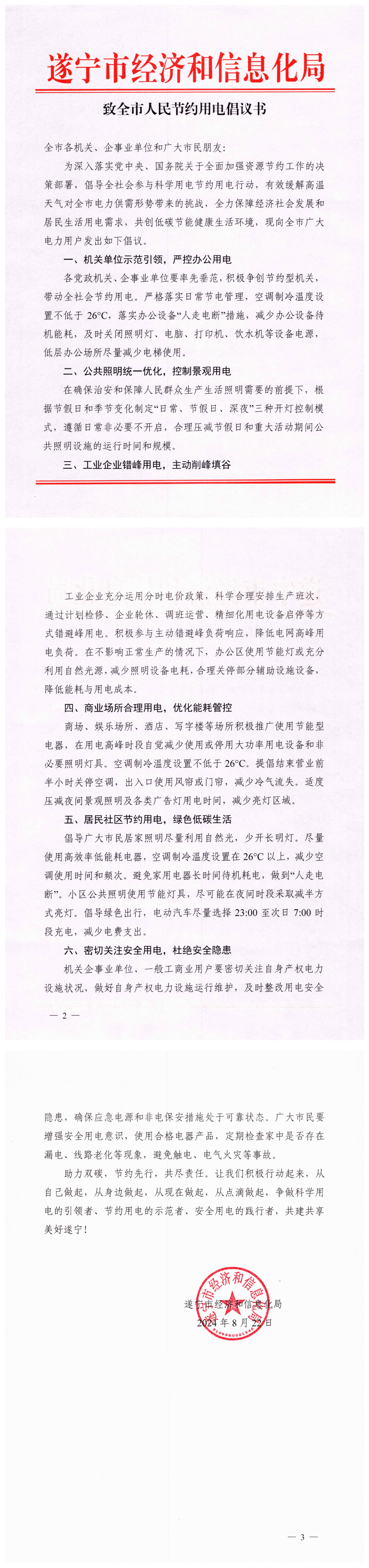 节约用电倡议书.jpg