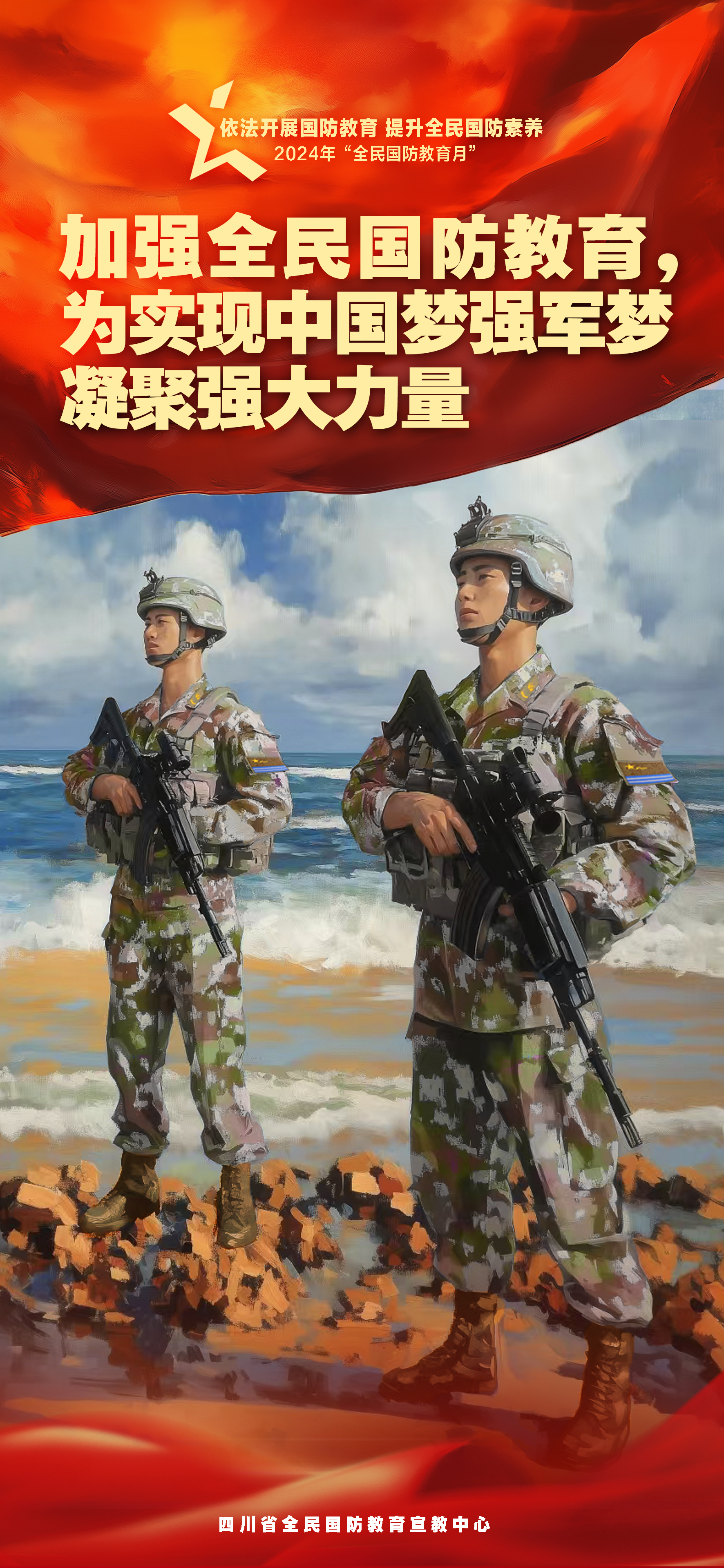 国防海报2.jpg