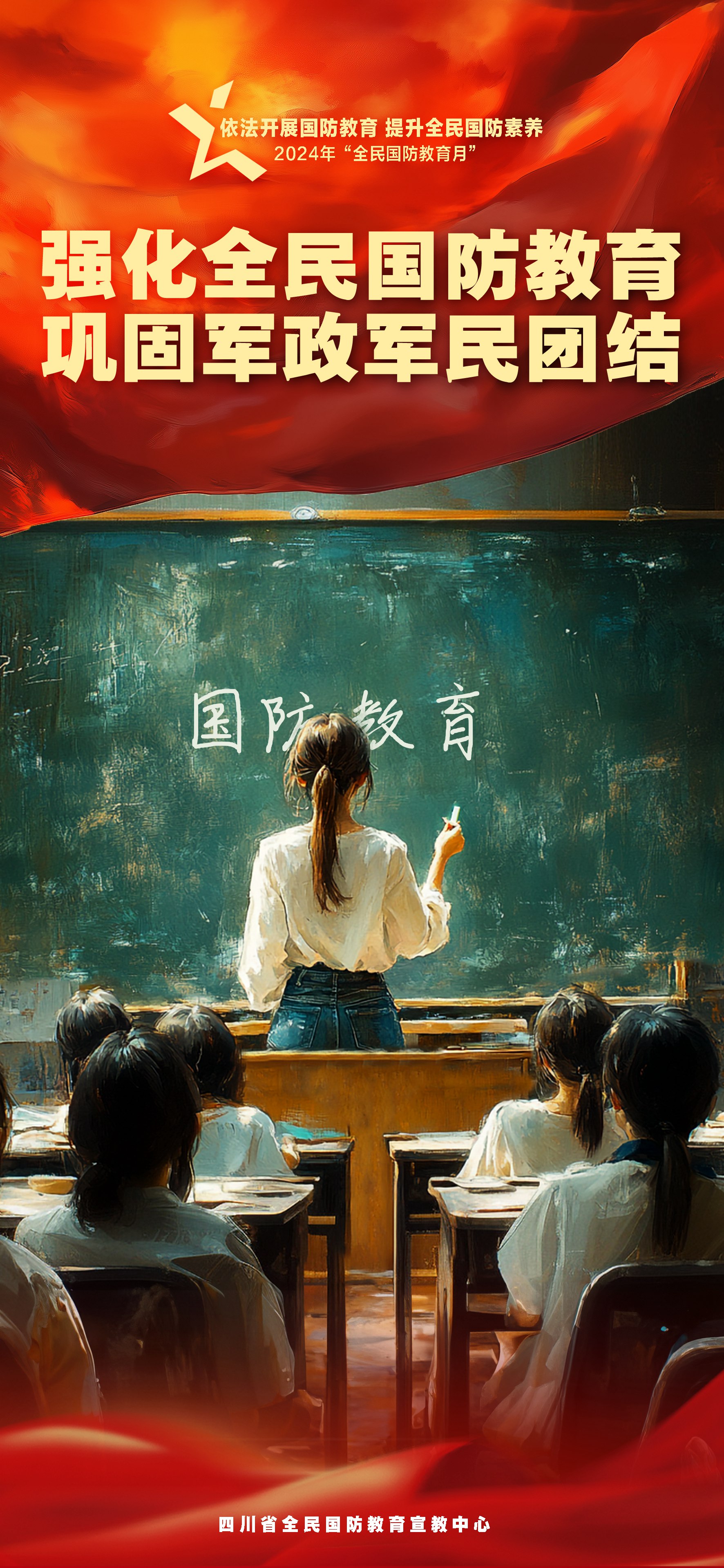 国防海报6.jpg