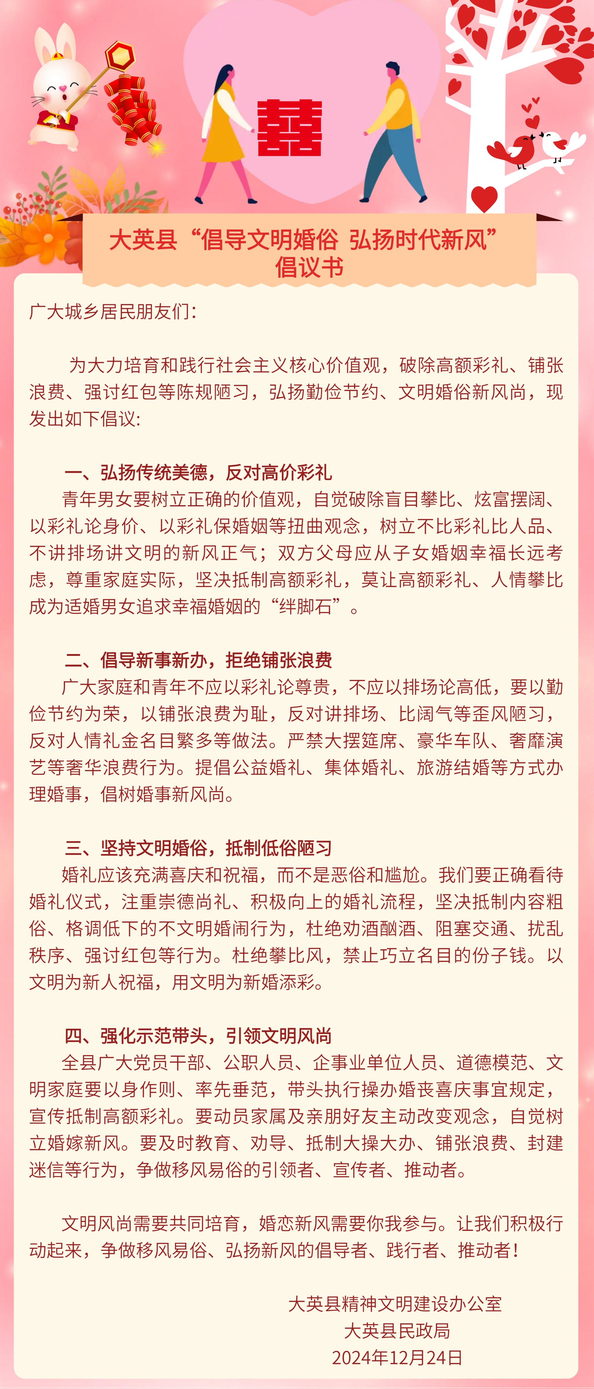 倡议书(1).jpg