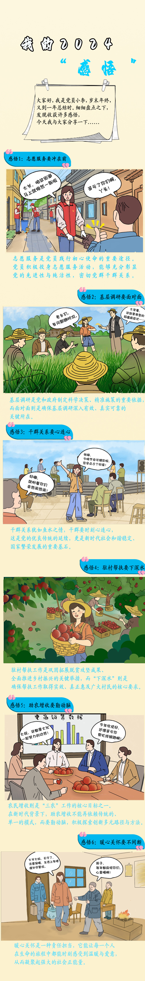 我的2024感悟.jpg