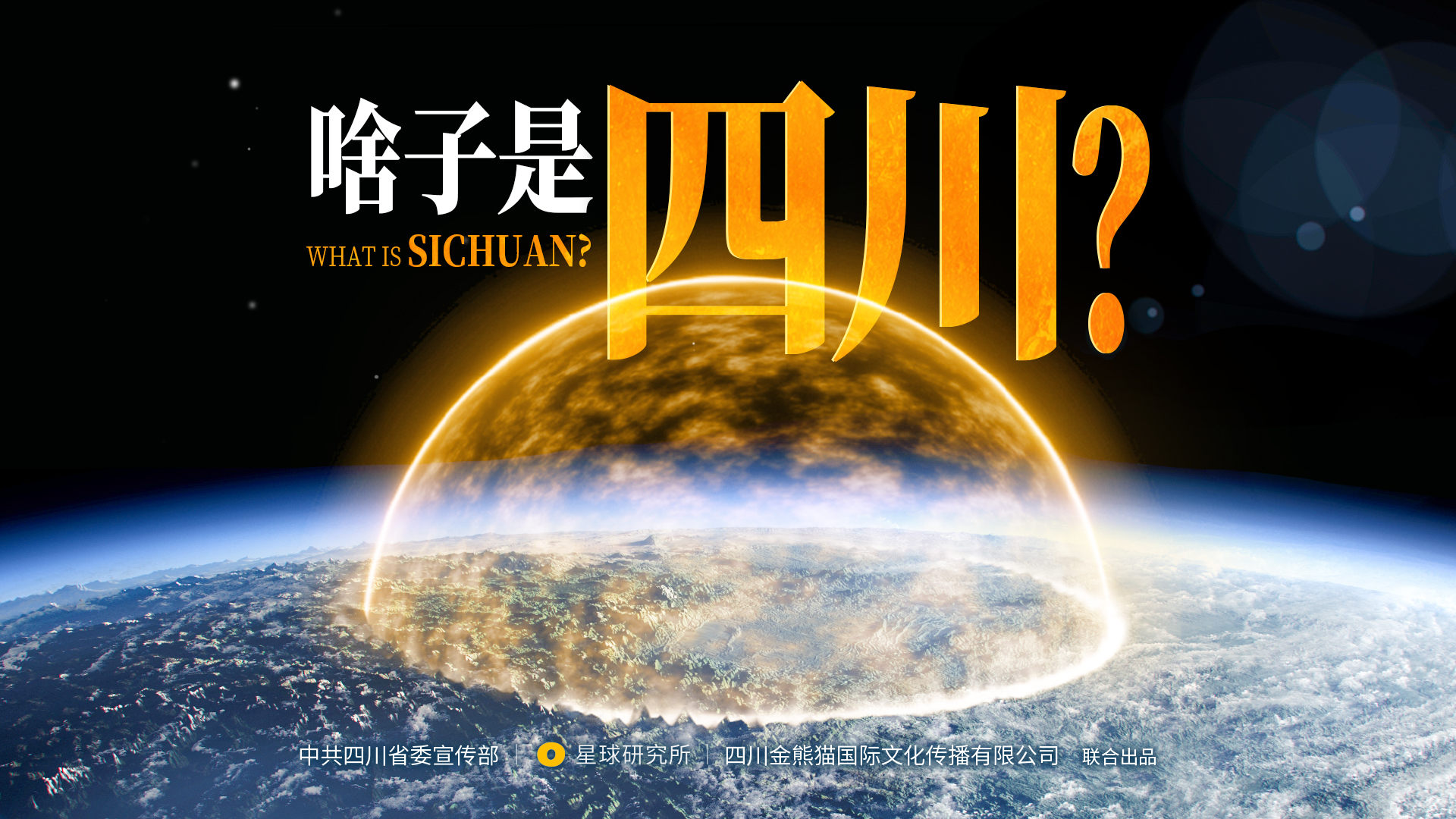 0327-什么是四川-纯净版封面.jpg