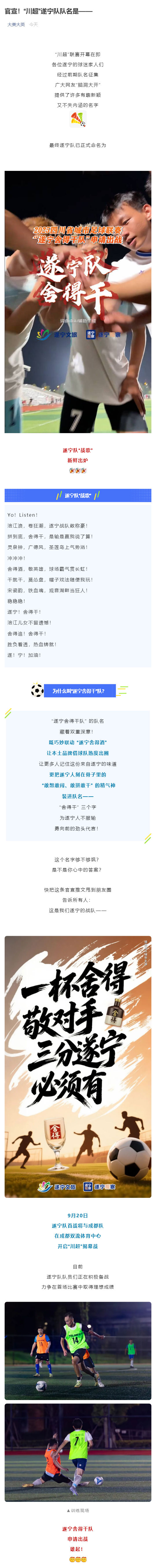 （1）官宣！“川超”遂宁队队名是——_壹伴长图.jpg